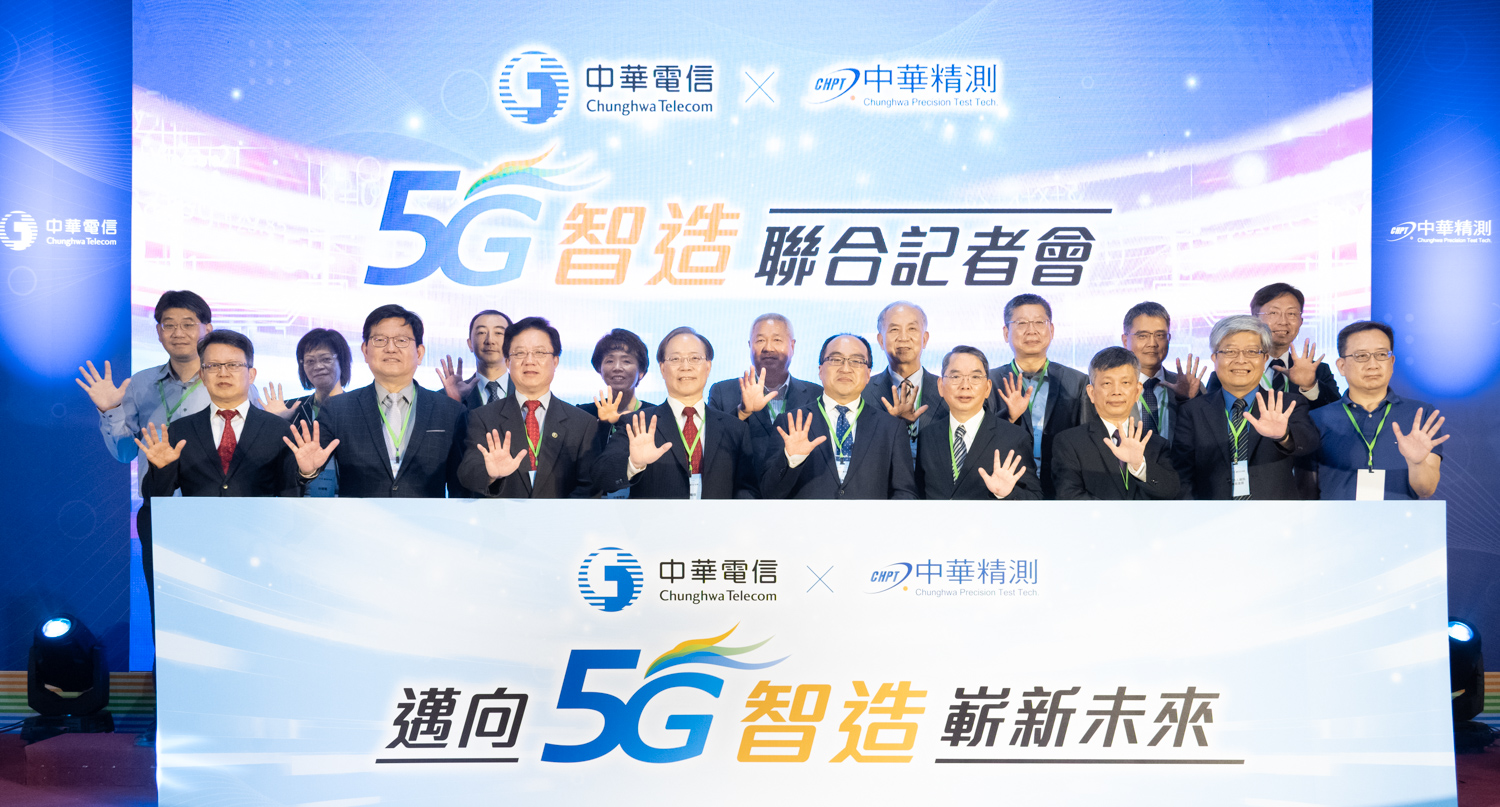 中華電信與中華精測打造安全可靠的5G智慧製造相關應用落地實現，幫助企業客戶加快5G應用場域開發、帶動產業創新升級；今(31)日邀請產業界共襄盛舉。