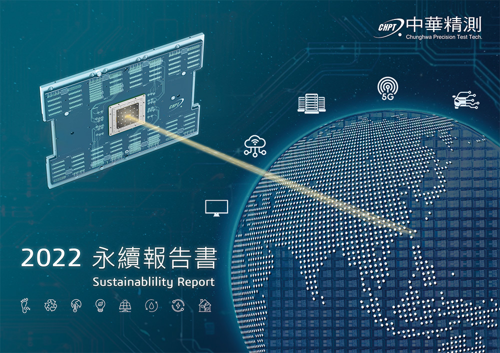 中華精測2022永續報告書