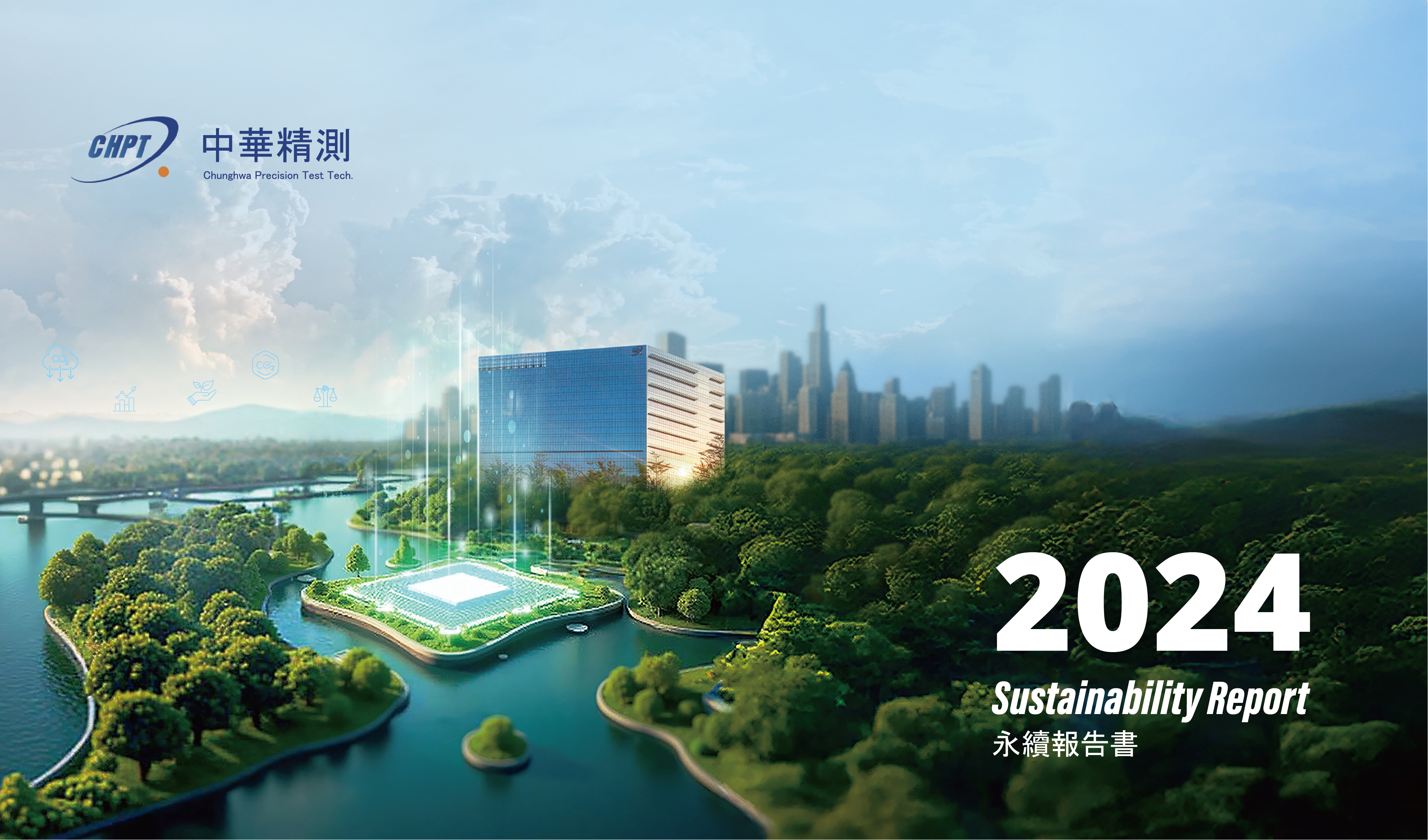 中華精測2024永續報告書